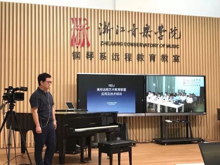 REU | 高校远程艺术教育联盟产品技术培训会于浙江音乐学院顺利举办